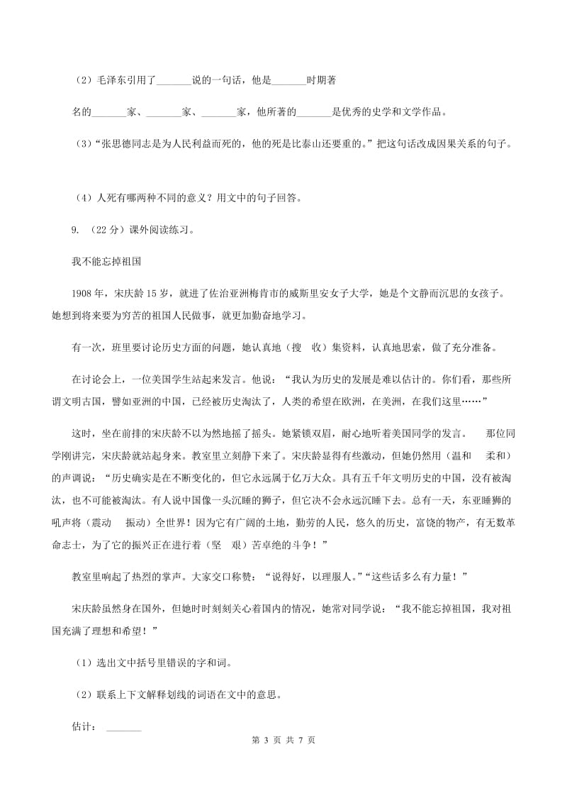 西师大版2020年小学语文毕业考试卷B卷.doc_第3页