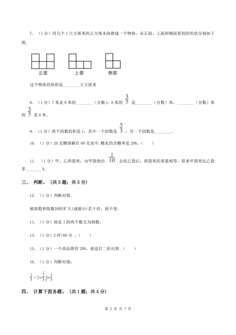 北师大版五年级数学下册期中测试A卷C卷.doc_第2页