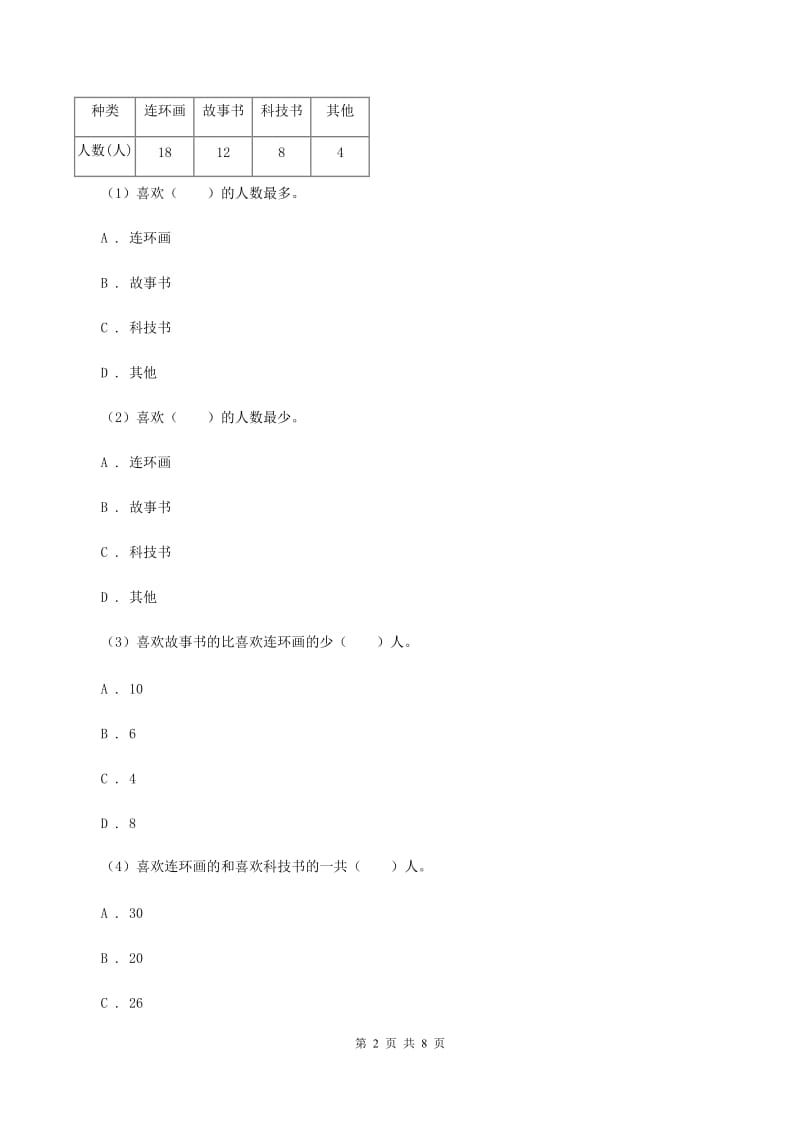 西师大版小学数学二年级下册第七单元测试题A卷.doc_第2页