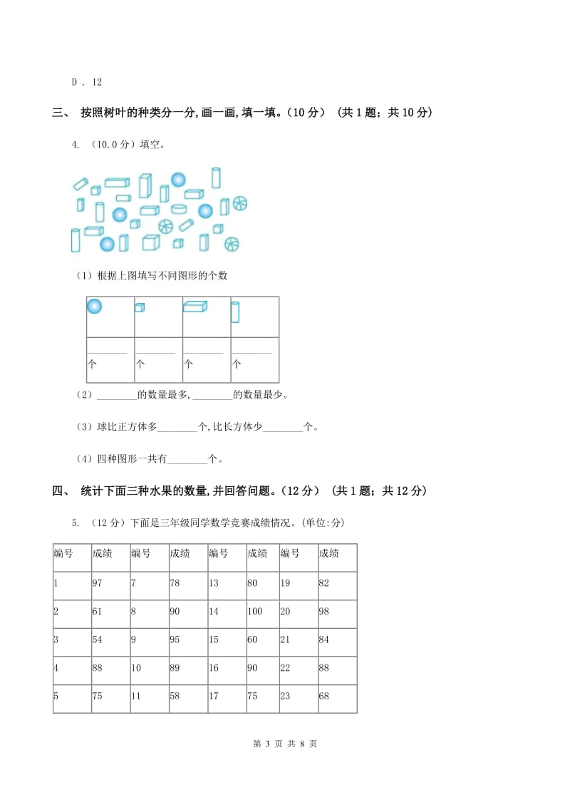 西师大版小学数学二年级下册第七单元测试题A卷.doc_第3页