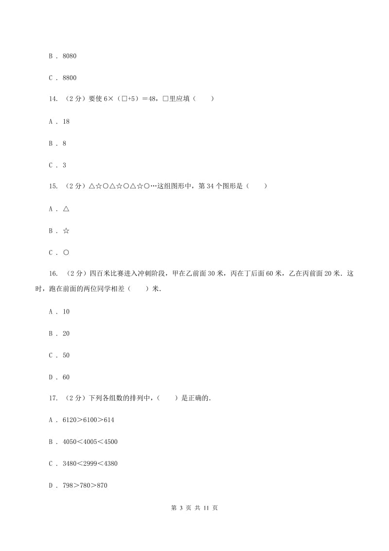 北师大版2019-2020学年二年级下学期数学期末考试试卷（II ）卷.doc_第3页