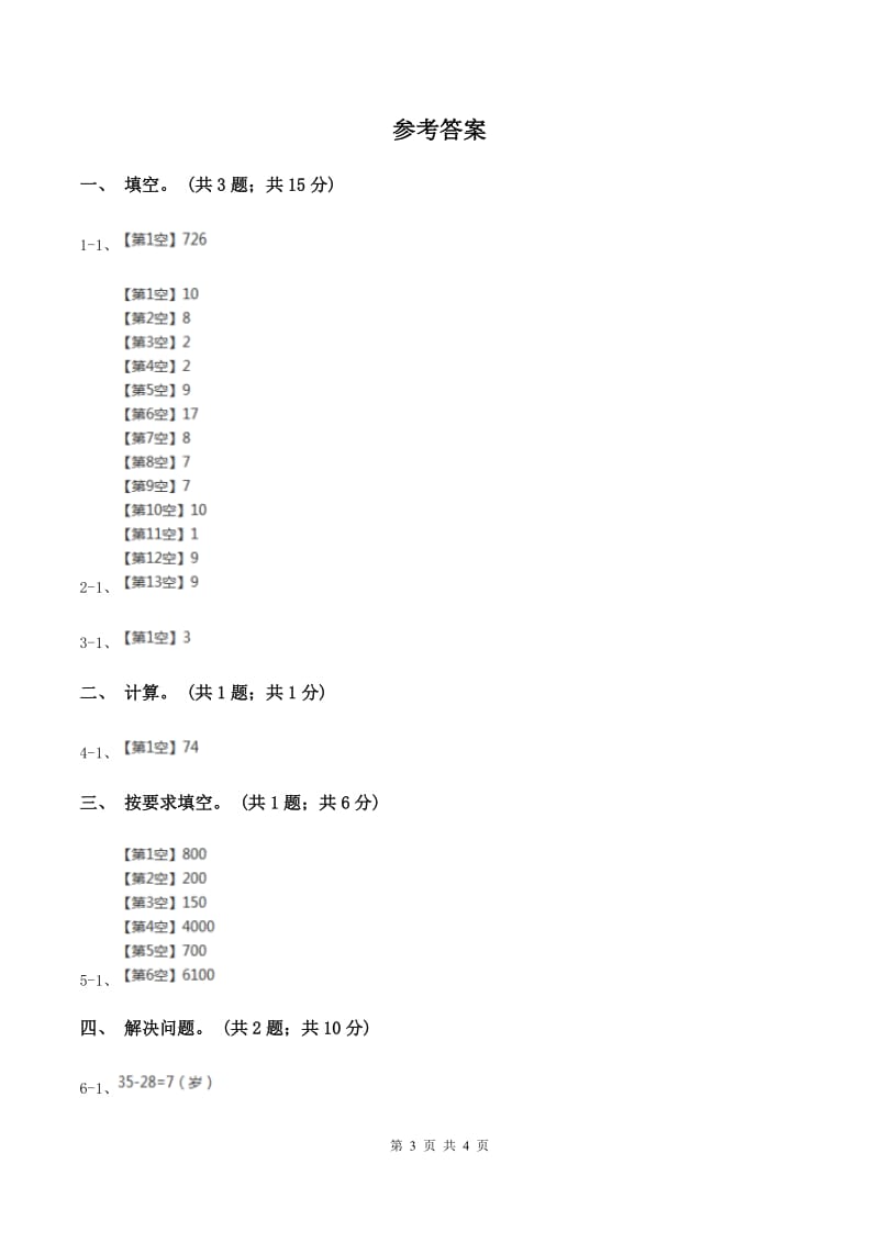 北师大版二年级下册 数学第五单元 第一节《买电器》同步练习 C卷.doc_第3页