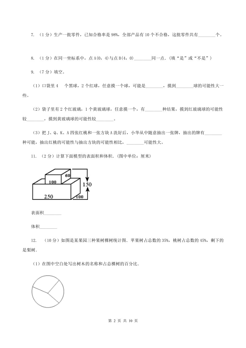 新人教版小升初数学真题集萃基础卷AD卷.doc_第2页