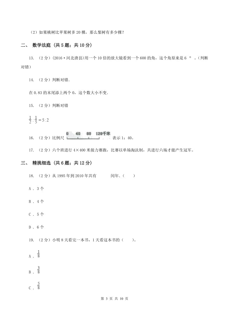 新人教版小升初数学真题集萃基础卷AD卷.doc_第3页