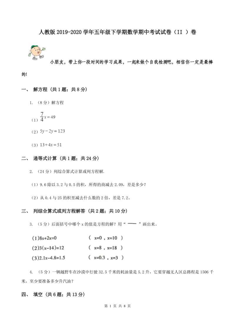 人教版2019-2020学年五年级下学期数学期中考试试卷（II ）卷.doc_第1页