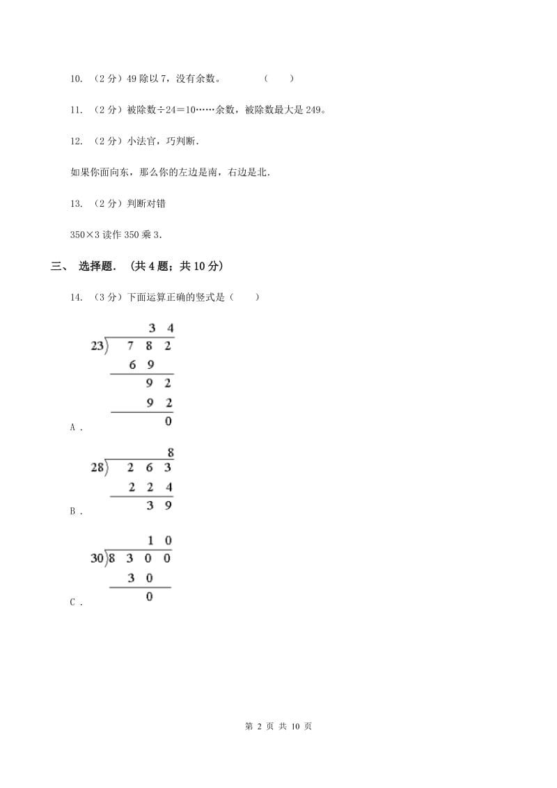 苏教版三年级下学期期中数学试卷C卷.doc_第2页