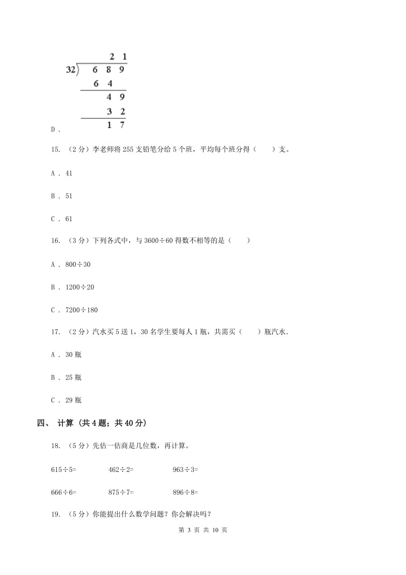 苏教版三年级下学期期中数学试卷C卷.doc_第3页