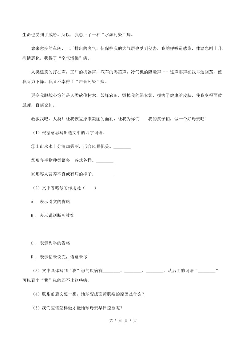 北师大版2020年小升初语文毕业考试试卷C卷.doc_第3页