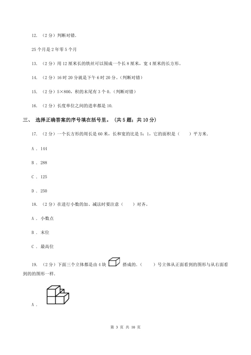 西师大版2019-2020学年上学期小学三年级数学数学期末测试卷D卷.doc_第3页