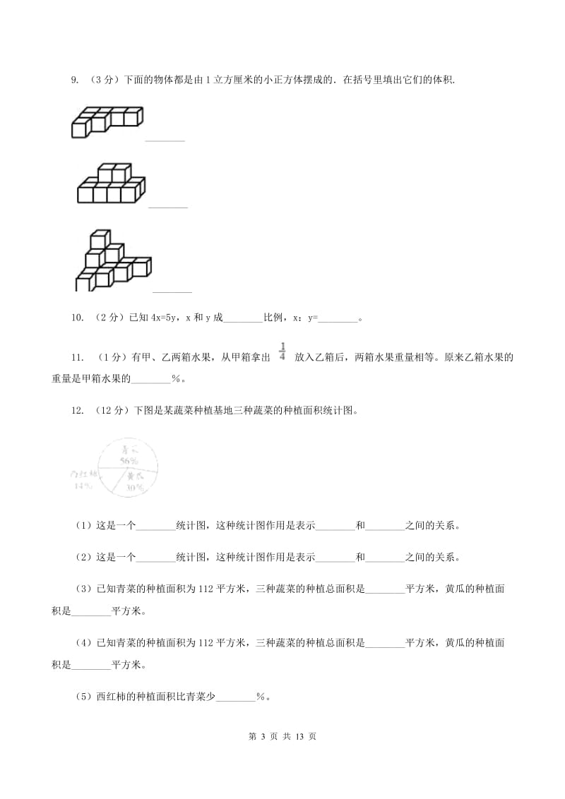 青岛版小升初数学 真题集萃基础卷AB卷.doc_第3页