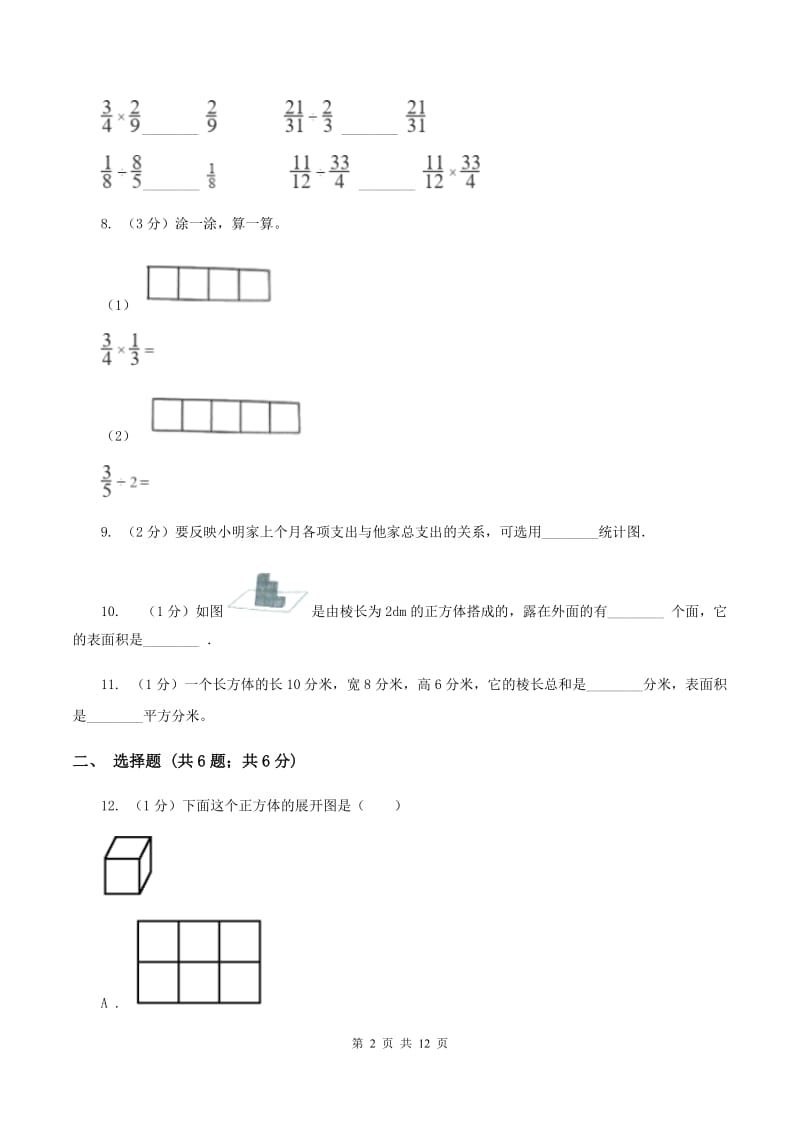 北师大版2019-2020学年五年级下学期数学期末模拟卷（II ）卷.doc_第2页