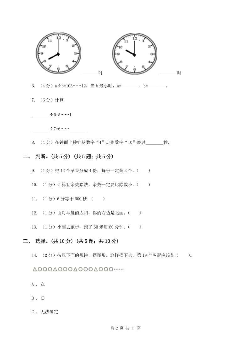 人教版2019-2020学年二年级下学期数学第一次月考考试试卷B卷.doc_第2页