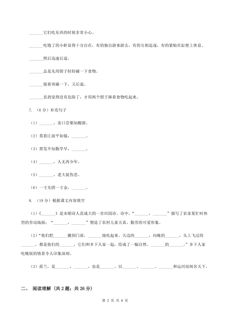 沪教版2019-2020年三年级上学期语文12月月考试卷.doc_第2页