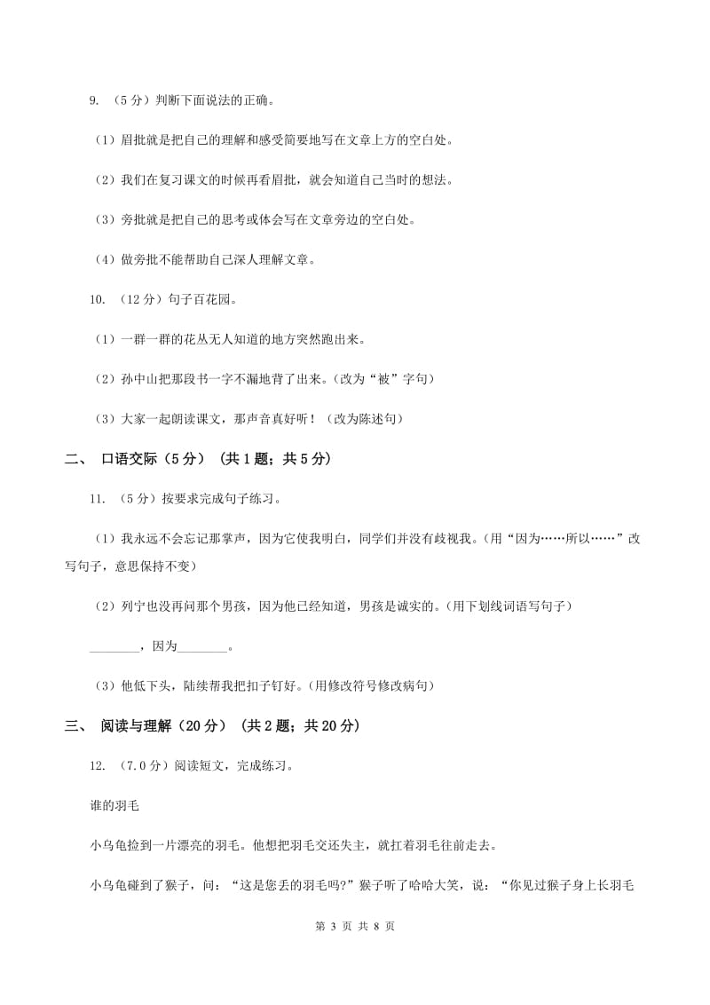 部编版2019-2020学年六年级下学期语文期末考试试卷（I）卷.doc_第3页