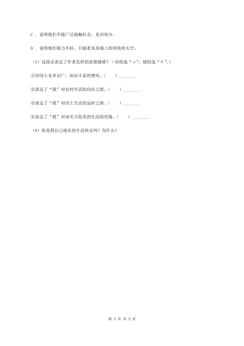 部编版二年级下册语文21《青蛙卖泥塘》同步练习（II ）卷.doc_第3页