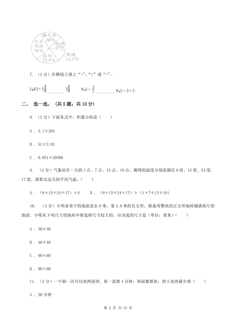 人教统编版2019-2020学年四年级下册数学期末考试试卷D卷.doc_第2页