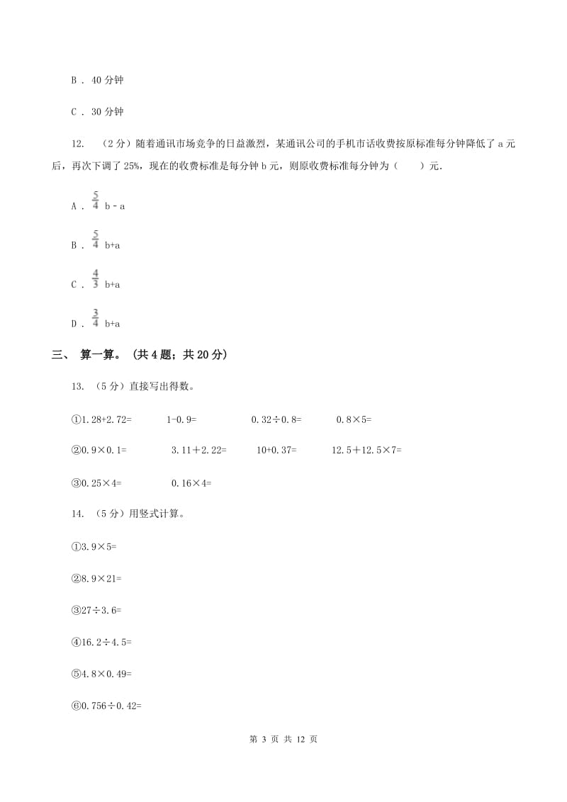 人教统编版2019-2020学年四年级下册数学期末考试试卷D卷.doc_第3页