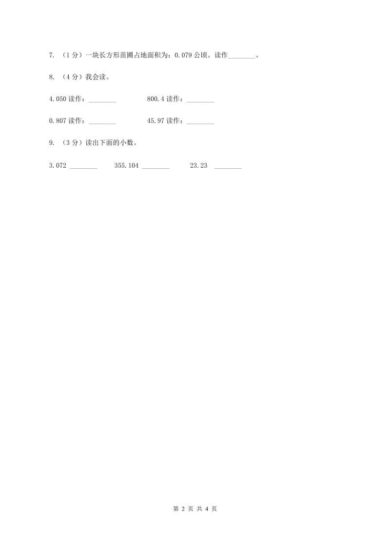 冀教版数学三年级下学期 第六单元第二课时认识小数 同步训练（1）D卷.doc_第2页