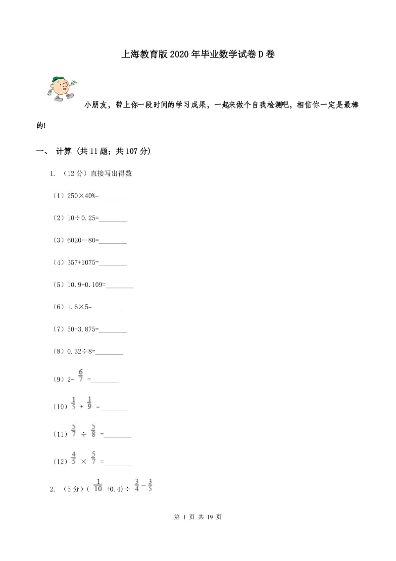 上海教育版2020年毕业数学试卷D卷.doc_第1页