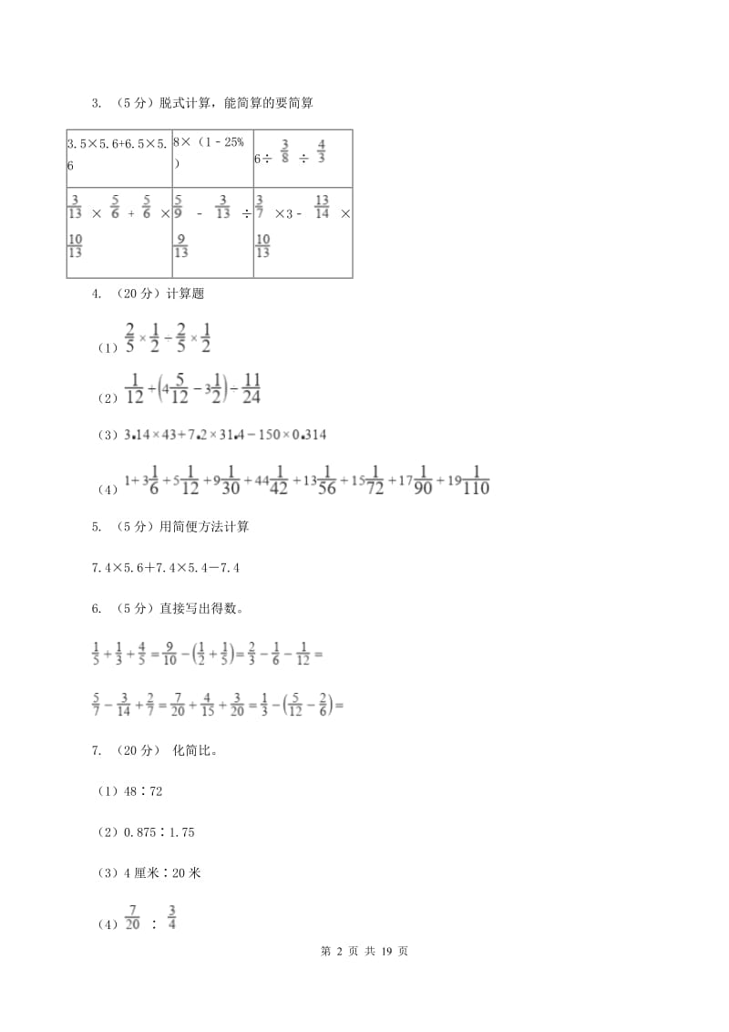 上海教育版2020年毕业数学试卷D卷.doc_第2页