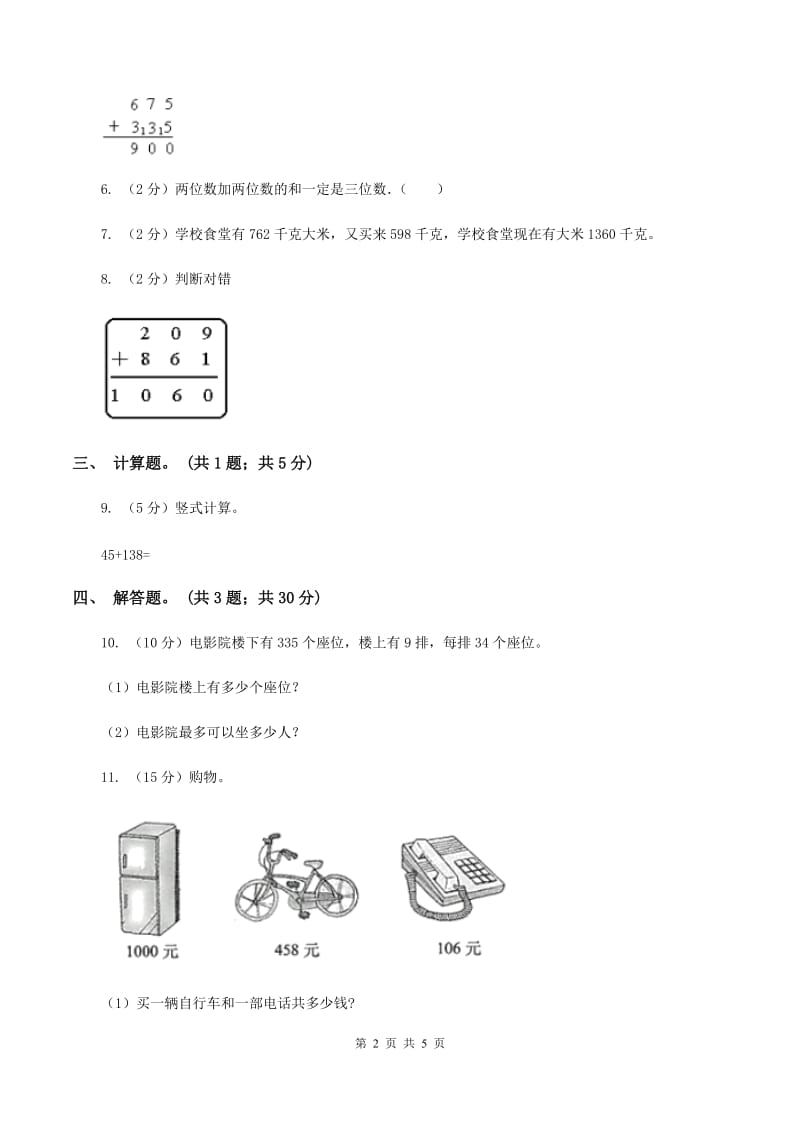 人教版数学三年级上册第四单元第一课时不连续进位加同步测试D卷.doc_第2页