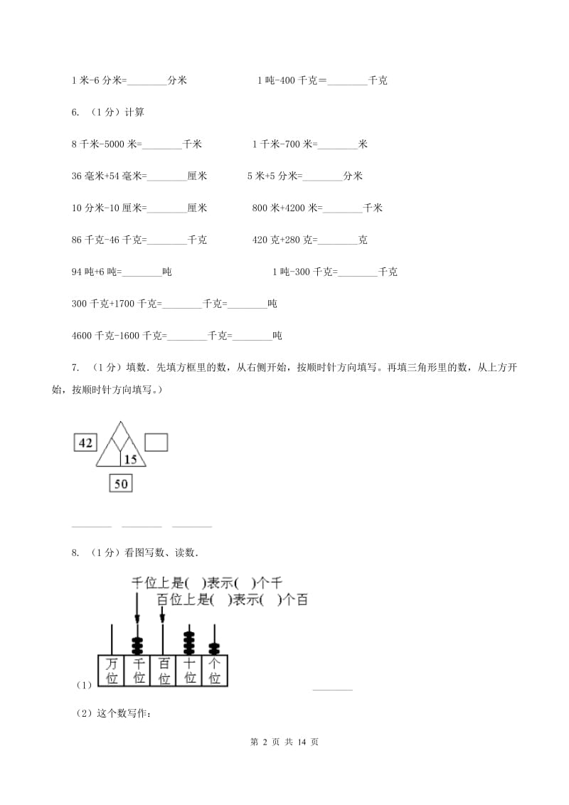 人教版三年级上册数学 第三、四单元 测试卷A卷.doc_第2页