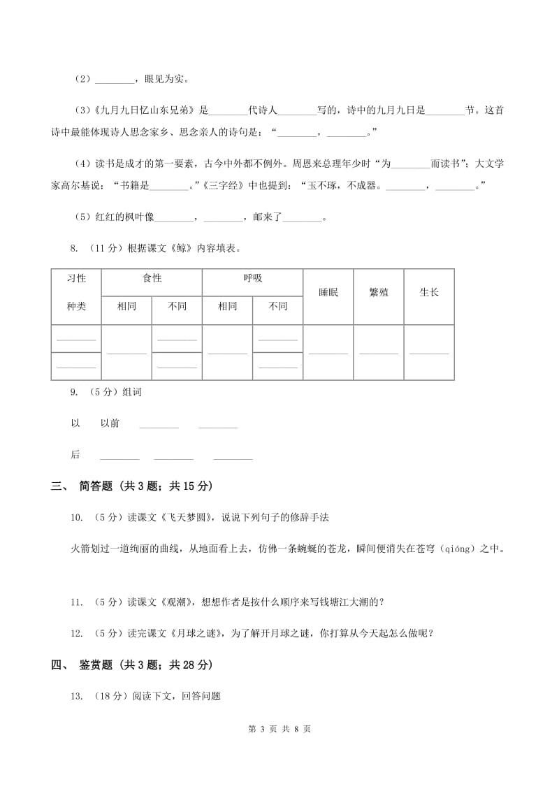 人教版2020年深圳小升初全真模拟题四B卷.doc_第3页