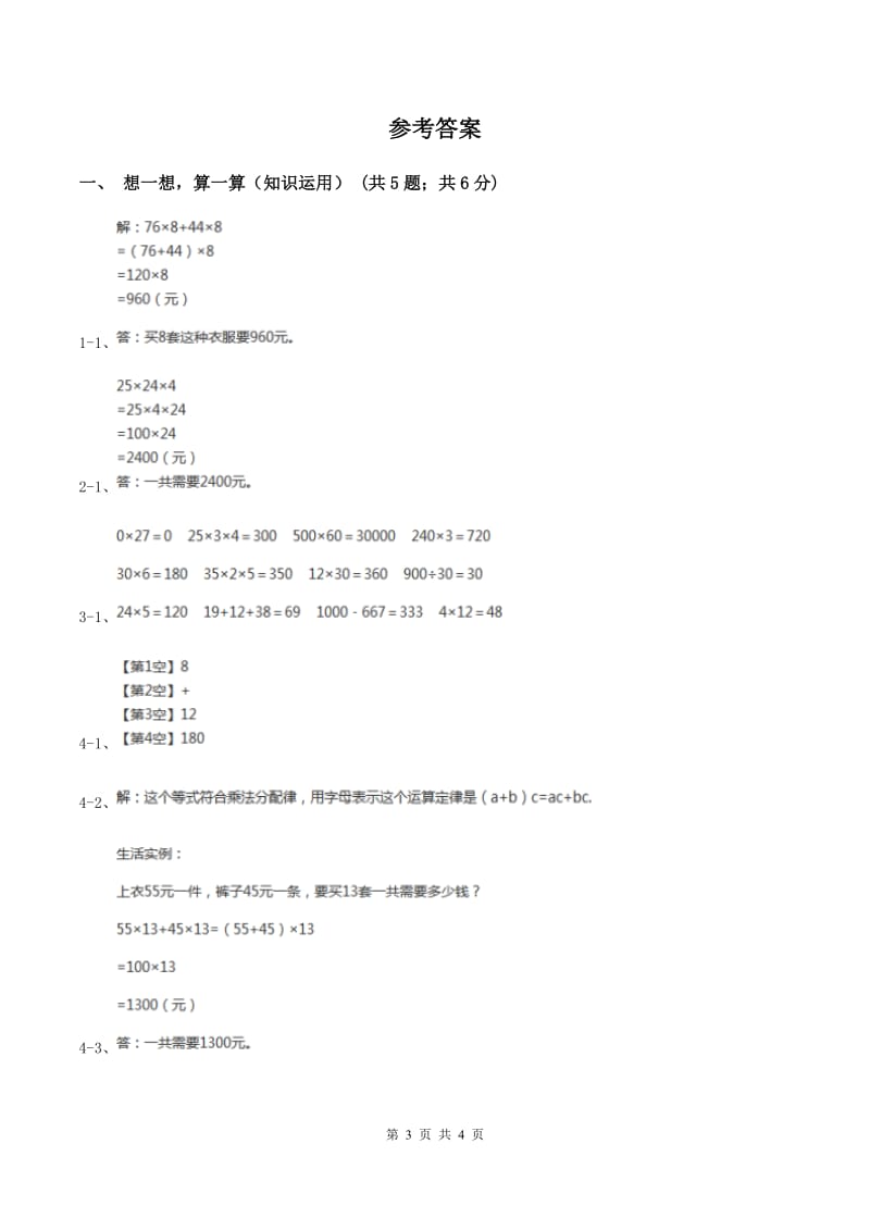 苏教版小学数学四年级下册第六单元《运算律》A卷.doc_第3页