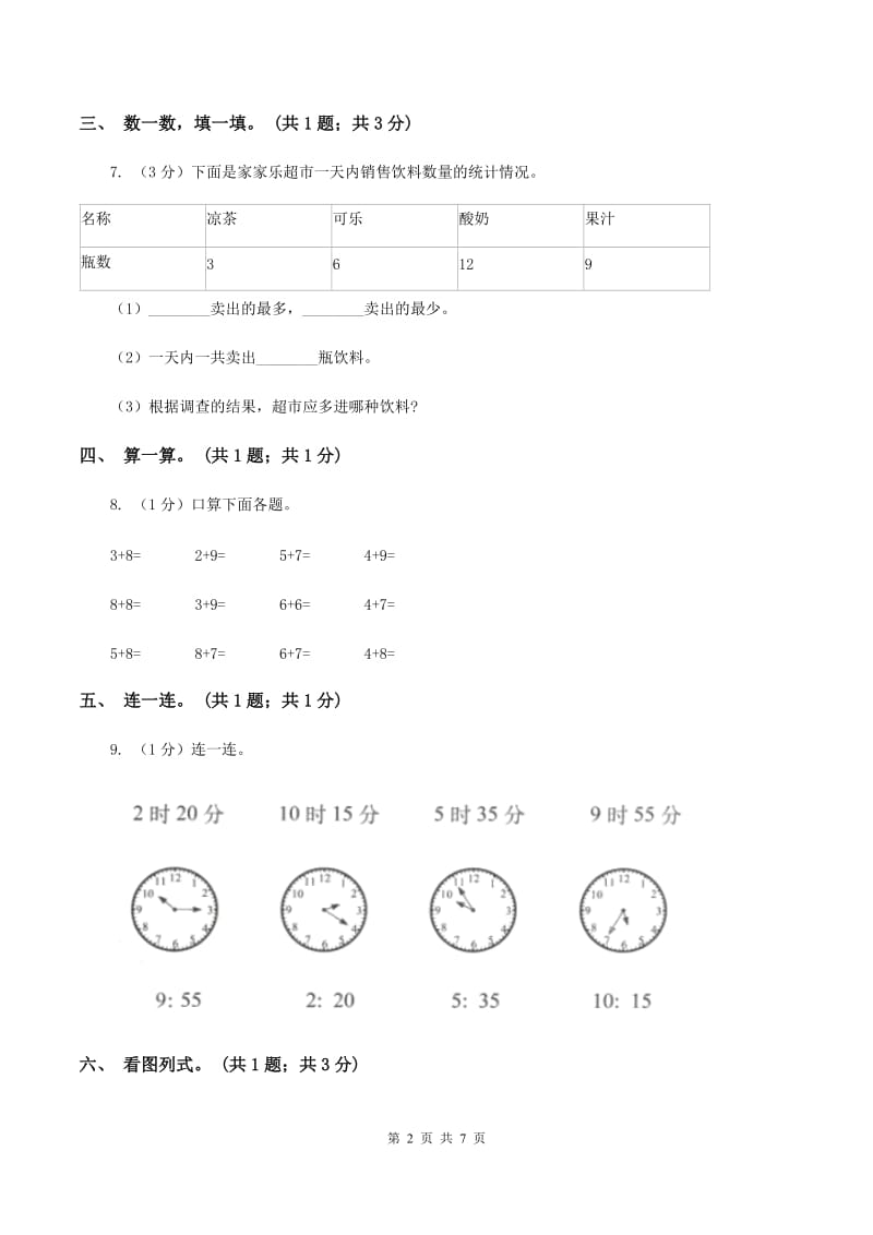 冀教版2019-2020学年一年级上学期数学期末考试试卷D卷.doc_第2页