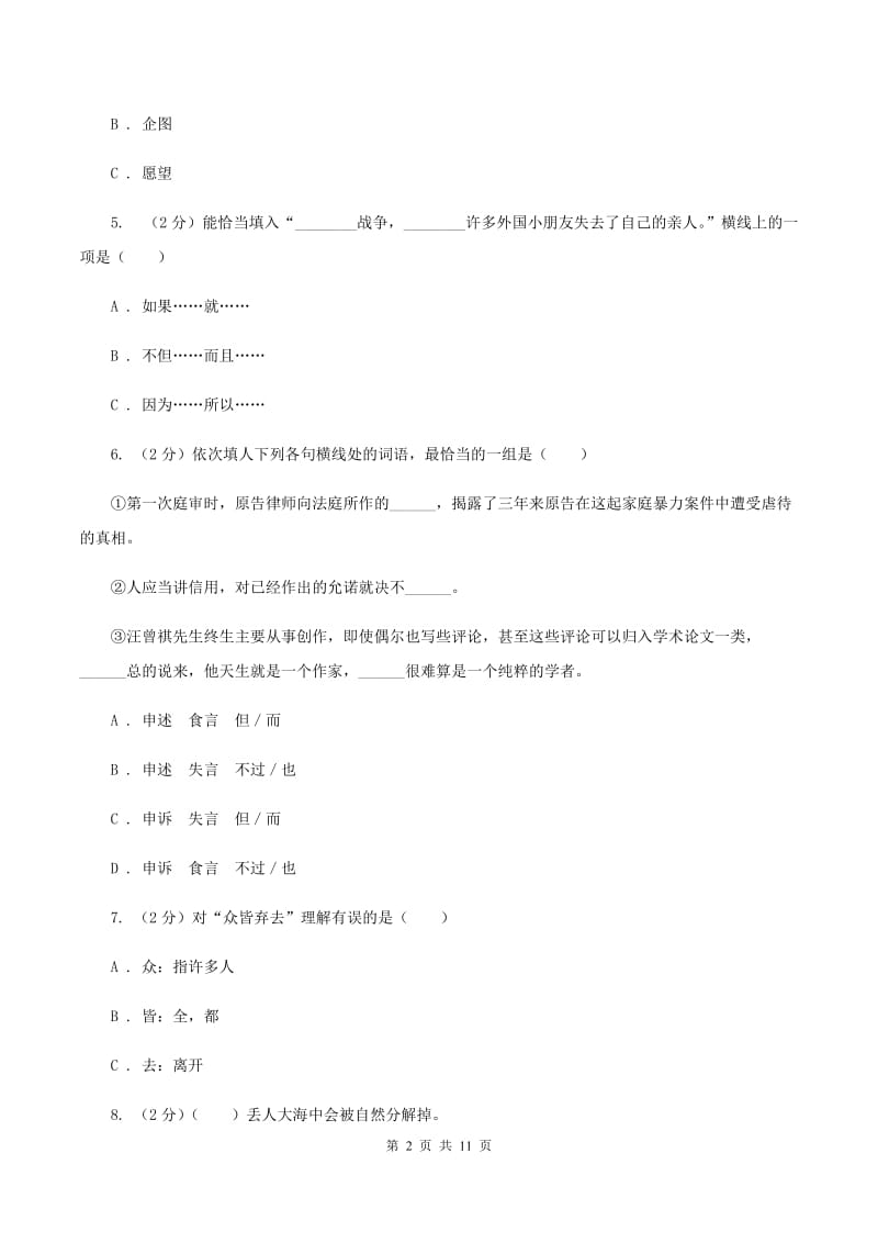 人教统编版2020年度小升初语文升学考试试卷C卷.doc_第2页