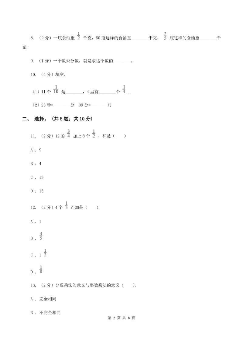 苏教版六年级数学上册第二单元分数乘法单元检测D卷.doc_第2页