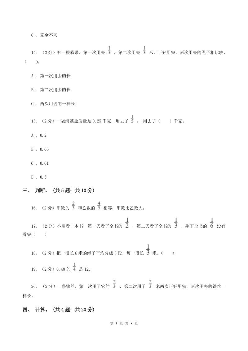 苏教版六年级数学上册第二单元分数乘法单元检测D卷.doc_第3页