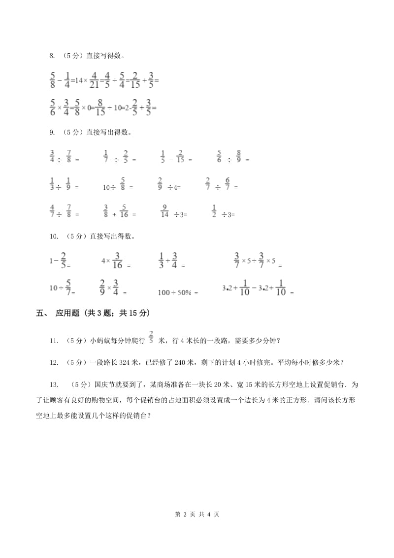 北师大版数学五年级下册第五单元第一节 分数除法（一） （II ）卷.doc_第2页