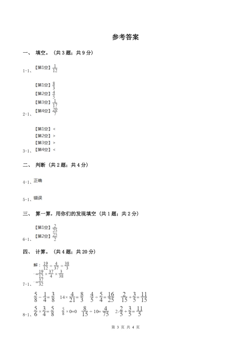 北师大版数学五年级下册第五单元第一节 分数除法（一） （II ）卷.doc_第3页