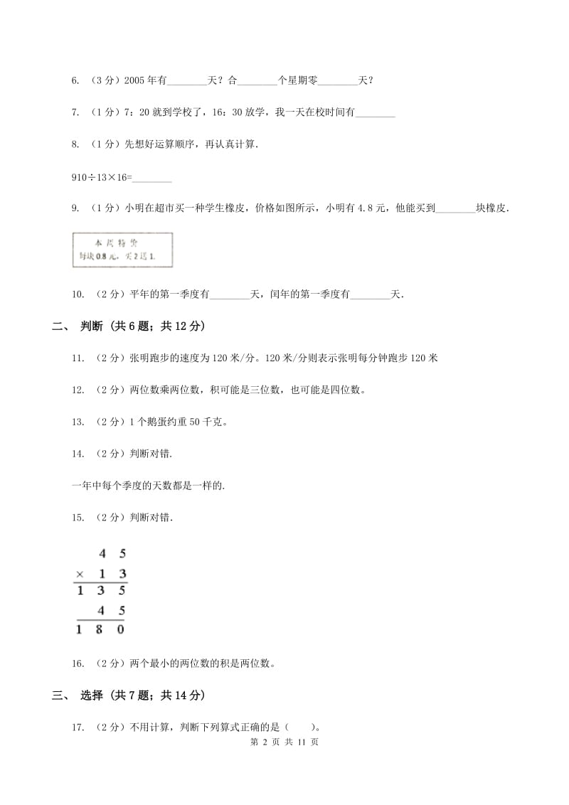 苏教版2019-2020学年三年级下学期数学期中考试试卷 （I）卷.doc_第2页