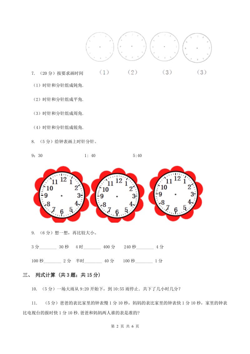 苏教版2.1 时分的认识 同步练习 B卷.doc_第2页