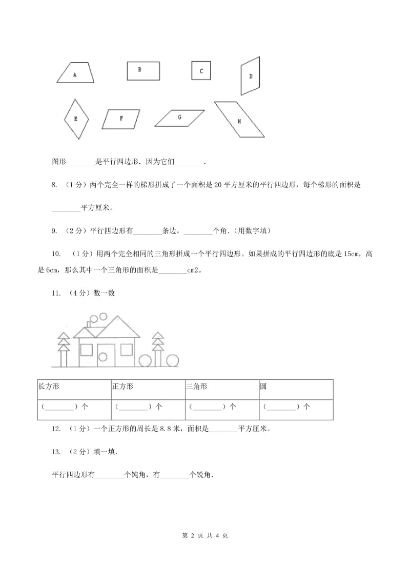 北师大版数学一年级下册第四章第3节动手做（二）同步检测D卷.doc_第2页