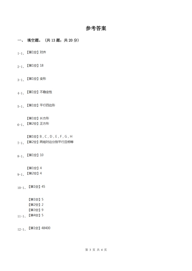 北师大版数学一年级下册第四章第3节动手做（二）同步检测D卷.doc_第3页