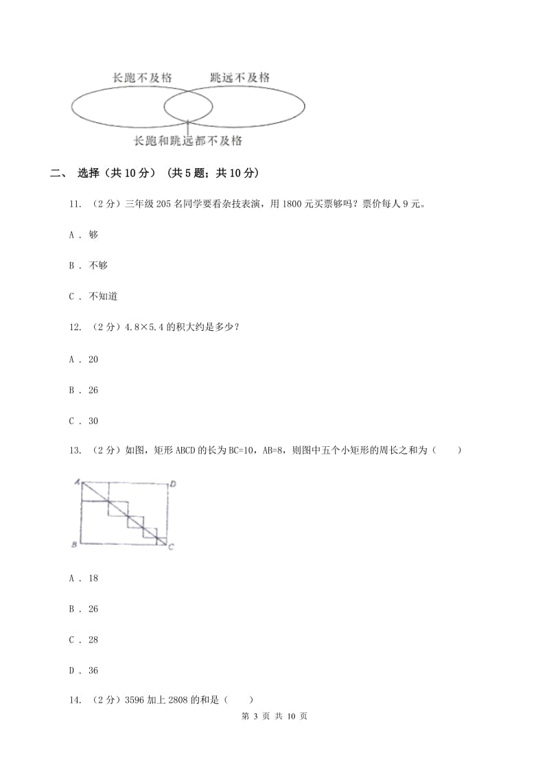 人教版三年级上册期末试卷D卷.doc_第3页