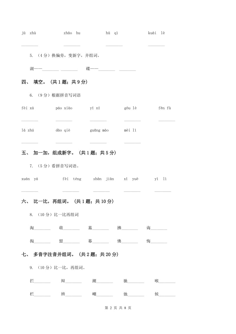 北师大版语文一年级上册《玛莎长大了》同步练习（I）卷.doc_第2页