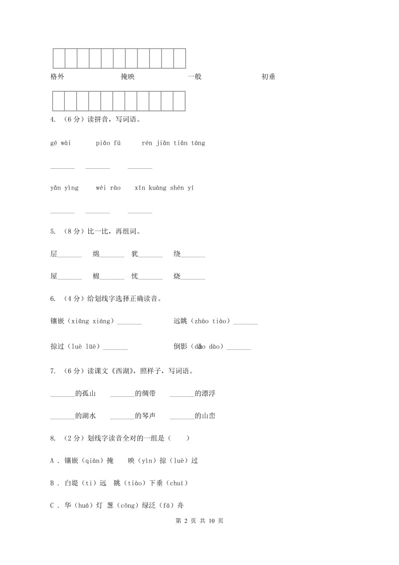 苏教版语文三年级上册第二单元第6课《西湖》同步练习.doc_第2页