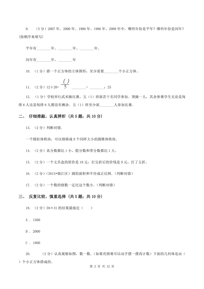 人教统编版小升初数学模拟试卷（II ）卷.doc_第2页