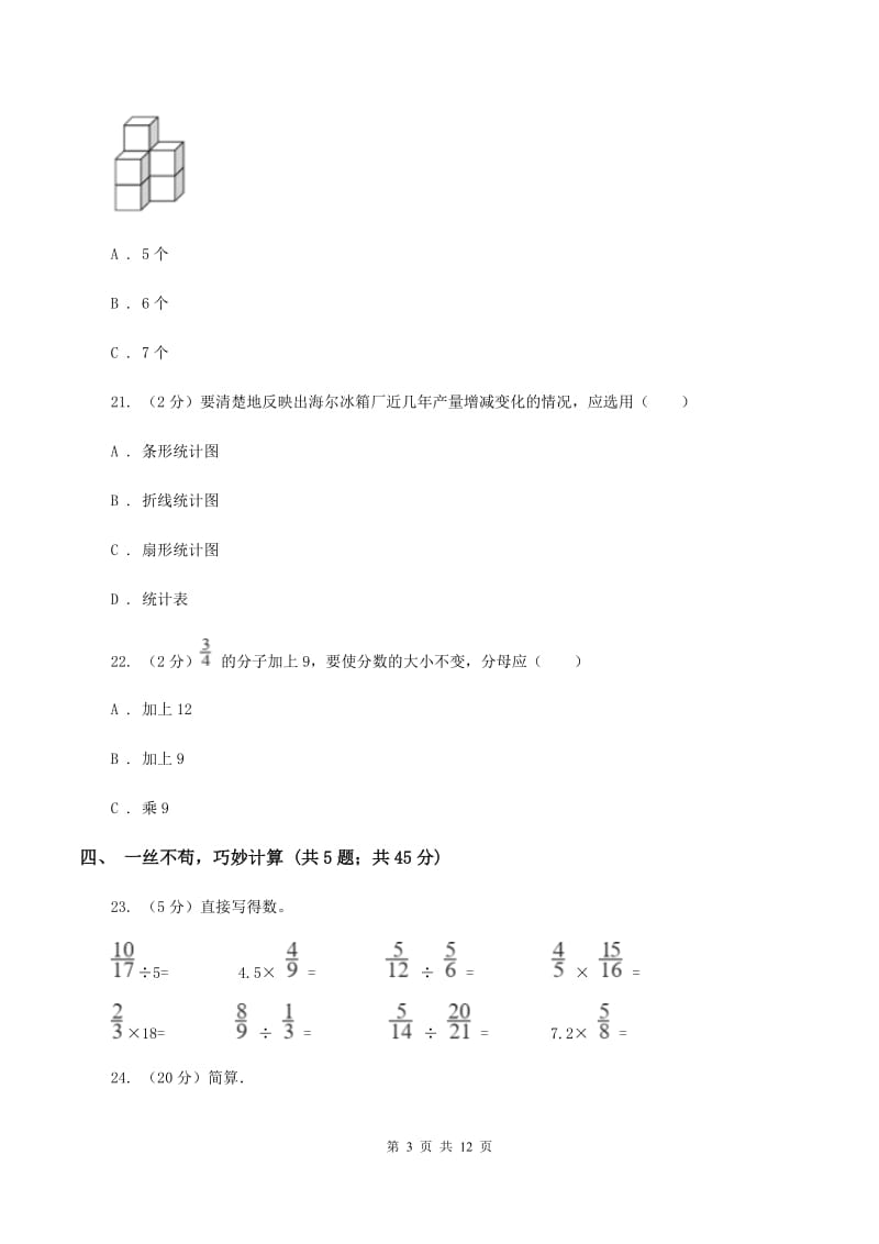 人教统编版小升初数学模拟试卷（II ）卷.doc_第3页