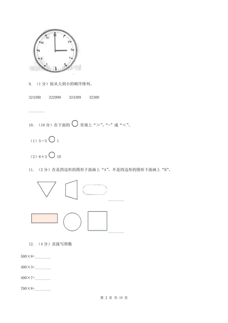 北师大版2019-2020学年四年级上学期数学第三次月考试卷 B卷.doc_第2页