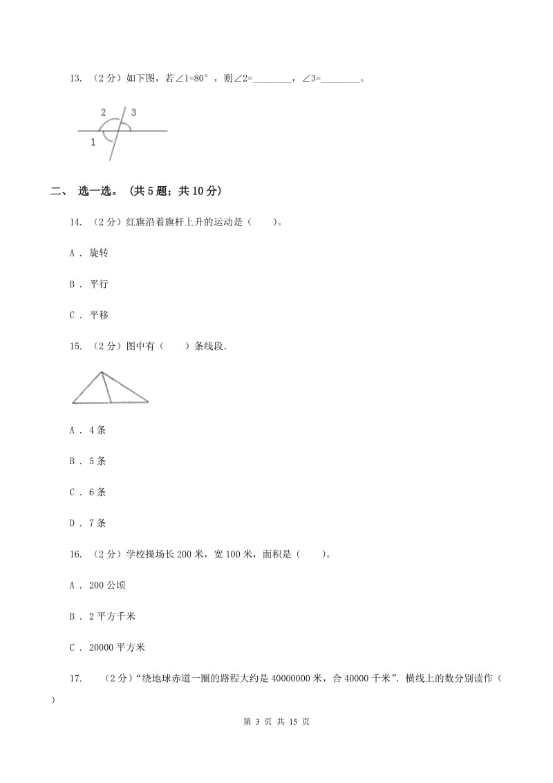 北师大版2019-2020学年四年级上学期数学第三次月考试卷 B卷.doc_第3页