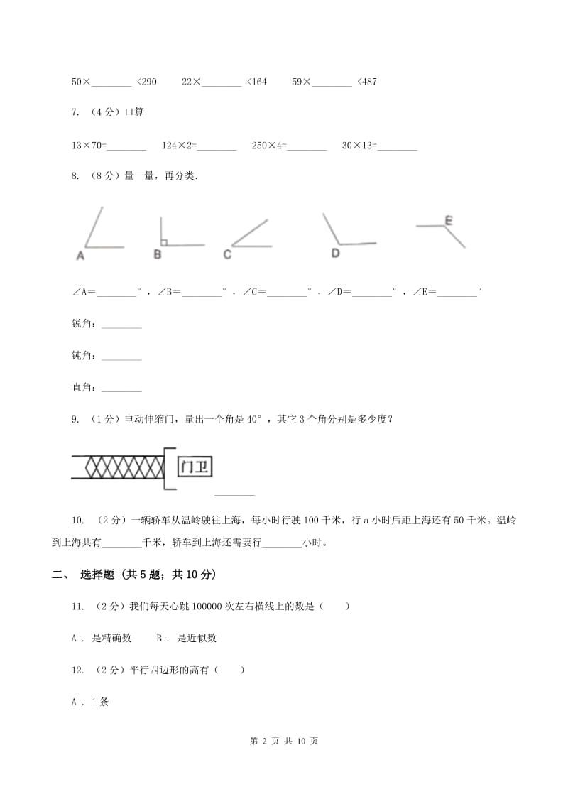 人教统编版2019-2020学年小学数学四年级上学期期末学业发展水平调研检测C卷.doc_第2页