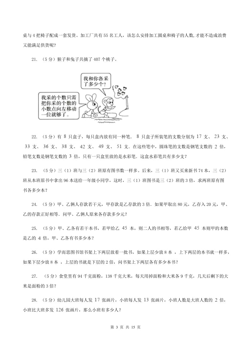 部编版小学奥数系列6-1-6差倍问题D卷.doc_第3页