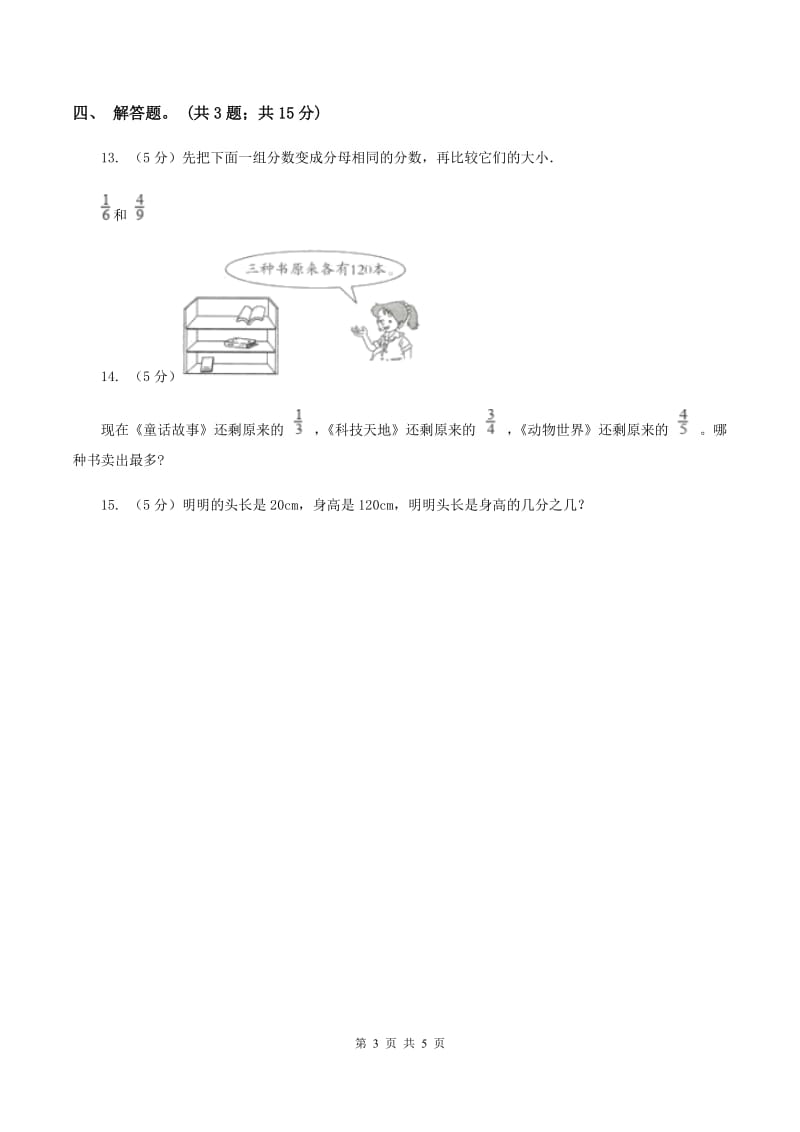 人教版数学五年级下册 第四单元第八课 通分 同步练习 B卷.doc_第3页