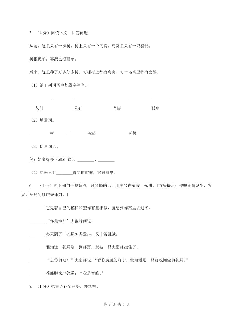 六年级上册语文课后练习-《夏天里的成长》 人教版部编B卷.doc_第2页