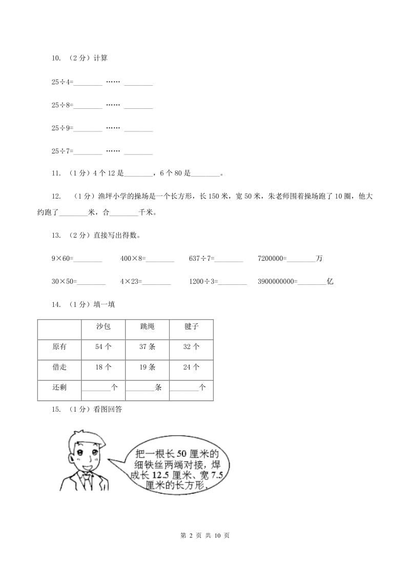 人教版2019-2020学年三年级上册数学期末模拟卷（一）C卷.doc_第2页